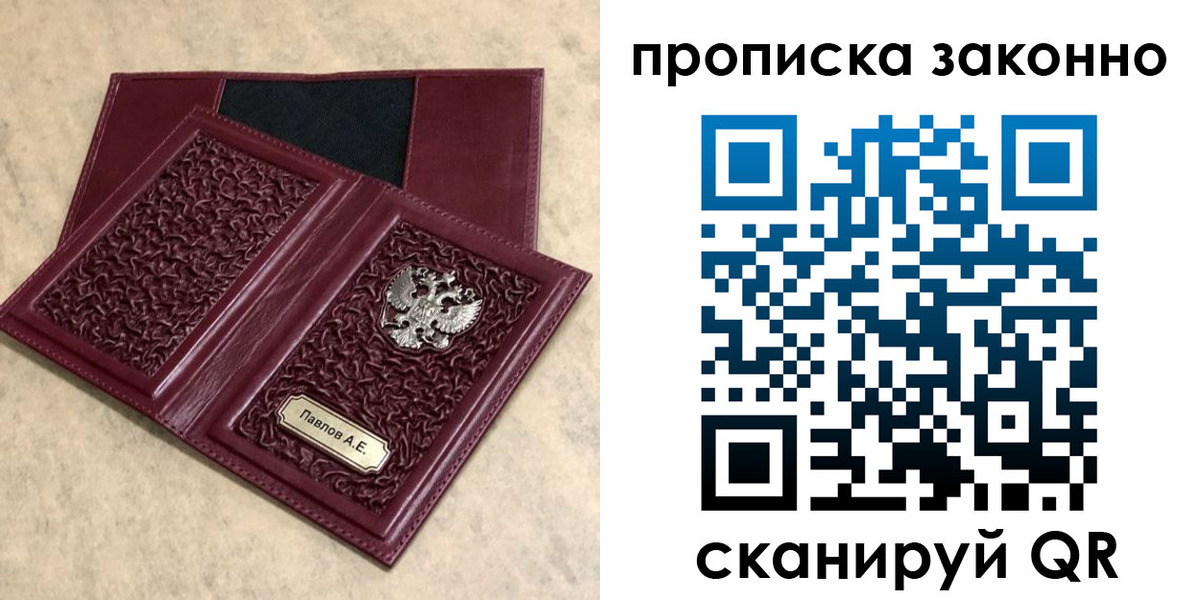 прописка от собственника в Приморско-Ахтарске