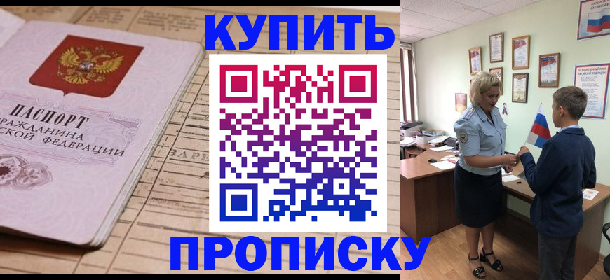 временная регистрация собственник в Приморско-Ахтарске